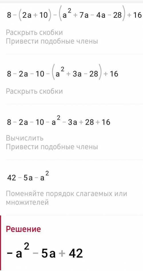 3) – (a - 3)2 + (a + 6)(a − 2) – 8a; 4) 8 – (a + 5)2 – (a – 4)(a + 7) + 16a.1/2 + ( a – 26 – a) – 13