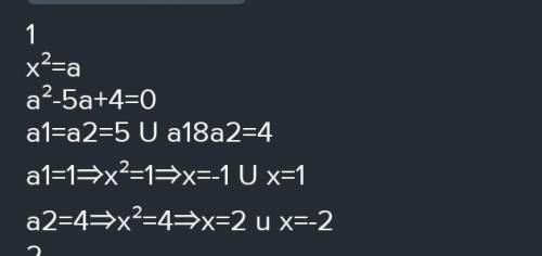 Решите биквадратное уравнение 9х⁴-5х²-4=0