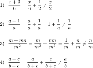 1)\ \ \displaystyle \frac{x+3}{6}=\frac{x}{6}+\frac{1}{2}\ne \frac{x}{2}\\\\\\2)\ \ \frac{a+1}{a}=\frac{a}{a}+\frac{1}{a}=1+\frac{1}{a}\ne \frac{1}{a}\\\\\\3)\ \ \frac{m+mn}{m^2}=\frac{m}{m^2}+\frac{mn}{m^2}=\frac{1}{m}+\frac{n}{m}\ne \frac{n}{m}\\\\\\4)\ \ \frac{a+c}{b+c}=\frac{a}{b+c}+\frac{c}{b+c}\ne \frac{a}{b}