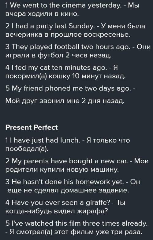 5 предложений с Past Simple и 5 с Present Perfect на тему мода