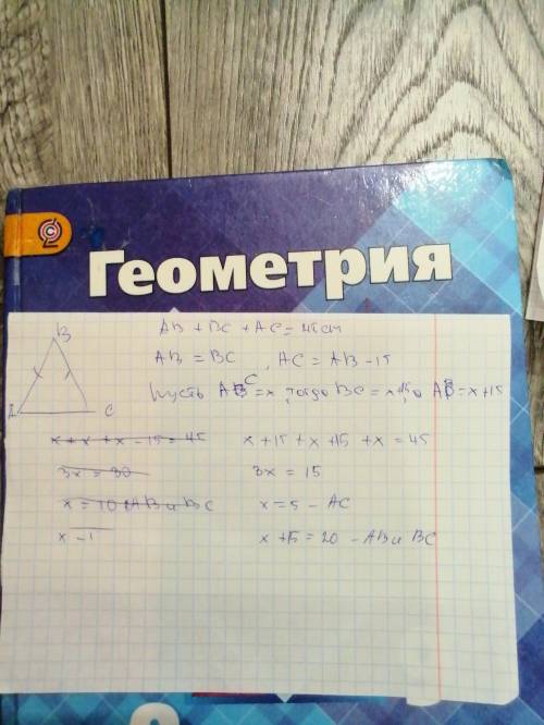 знайдіть довжини сторон рівнобедерного трикутника якщо бічна сторона на 15 см довша від основи а пер