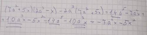 Спростити вираз (7а²+5х)(2а³-х)-2а³(7а²+5х)=