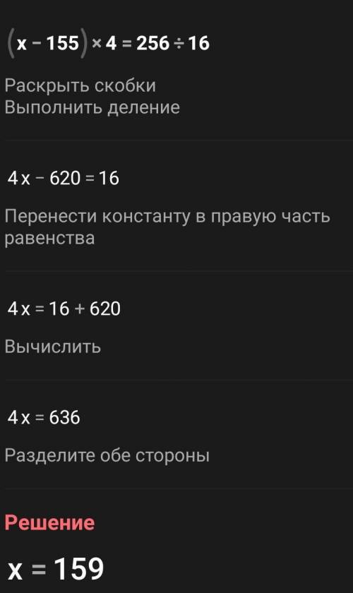 Уравнение:(х-155)*4=256:16 help