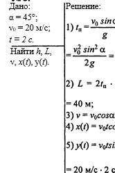 Дальность полета футбольного мяча, брошенного со скоростью 10м/с, брошенного под углом 45° к горизон