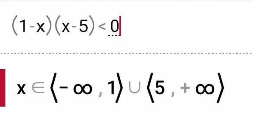 Решить неравенство: (1-x)(x-5)<0