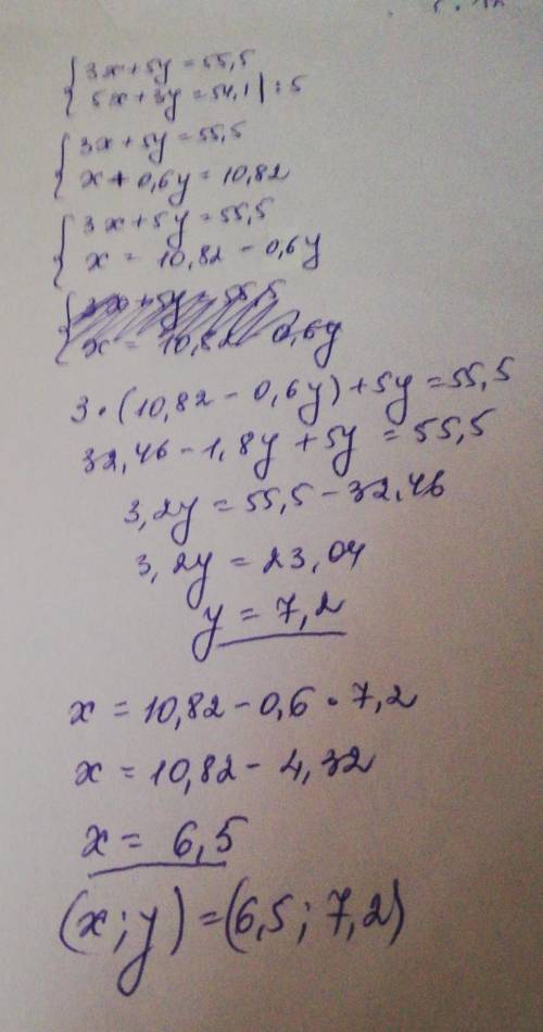 Проверочная задача на решите систему: {3x+5y=55,5 {5x+3y=54,1