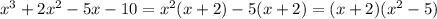 x^3+2x^2-5x-10=x^2(x+2)-5(x+2)=(x+2)(x^2-5)