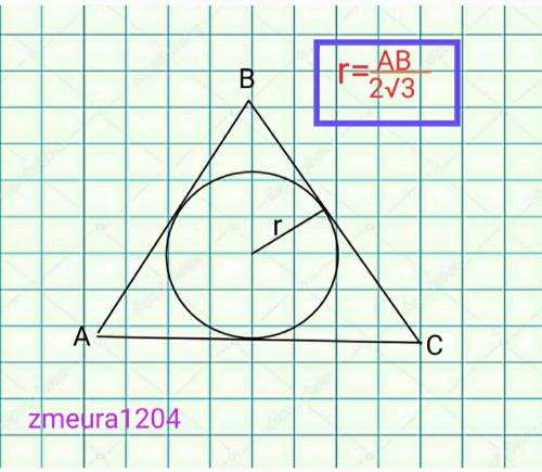 12. Квадрат со стороной 4√2 вписан в окружность. Найдите сторону правильного треугольника, описанног