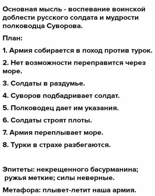 Краткое содержание:Суров приказывает переплыть море для читательского дневника 7 строчек