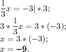 \dfrac{1}{3} x=-3|*3;\\3*\dfrac{1}{3} x=3*(-3);\\x=3*(-3);\\x=\pmb -\pmb 9.