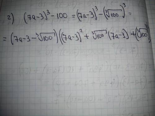 1) раскройте скобки (5a-3b)³ 2) Разложите многочлен на множители (7a-3)³-100 3) Разложите многочлен