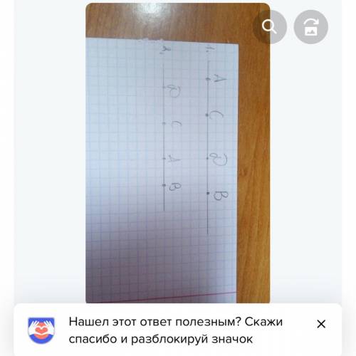 Изобразите на прямой точки А,В,С,Д так чтобы точка С лежала между точками А и Б точка Д лежала между