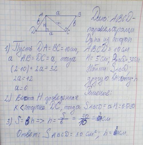 решите подробно : Периметр параллелограмма равен 32 см, а одна из его сторон - 10 см. Высота, провед