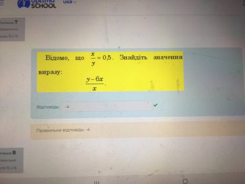 Відомо, що х/у=0,5. Знайдіть значення у Виразу: у -6х/хподробное решение