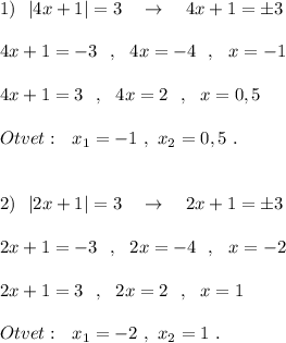 1)\ \ |4x+1|=3\ \ \ \to \ \ \ 4x+1=\pm 3\\\\4x+1=-3\ \ ,\ \ 4x=-4\ \ ,\ \ x=-1\\\\4x+1=3\ \ ,\ \ 4x=2\ \ ,\ \ x=0,5\\\\Otvet:\ \ x_1=-1\ ,\ x_2=0,5\ .\\\\\\2)\ \ |2x+1|=3\ \ \ \to \ \ \ 2x+1=\pm 3\\\\2x+1=-3\ \ ,\ \ 2x=-4\ \ ,\ \ x=-2\\\\2x+1=3\ \ ,\ \ 2x=2\ \ ,\ \ x=1\\\\Otvet:\ \ x_1=-2\ ,\ x_2=1\ .