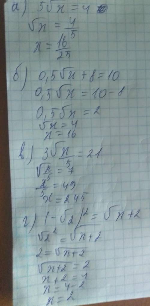 84. Решите уравнение: a) 5√x = 4; 6) 0,5√x + 8 = 10; в) 3√х/5 21; г) (-√2)² =√x+2.