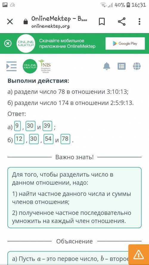 Выполни действия: а) раздели число 78 в отношении 3:10:13; б) раздели число 174 в отношении 2:5:9:13