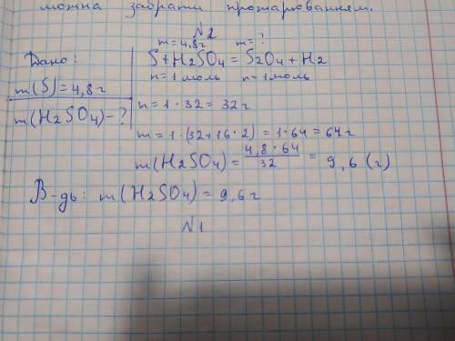 Обчисліть яку масу сульфатної кислоти можна одержати з 4.8г сірки ОЧЕНЬ