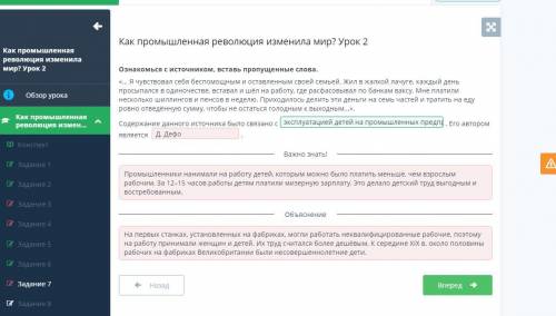 Ознакомься с источником, вставь пропущенные слова. «... Я чувствовал себя бес и оставленным своей се