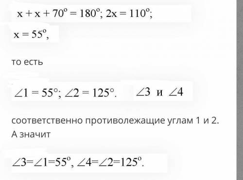 Найдите все углы параллелограмма если разность двух из них равна 70 110 и 140°