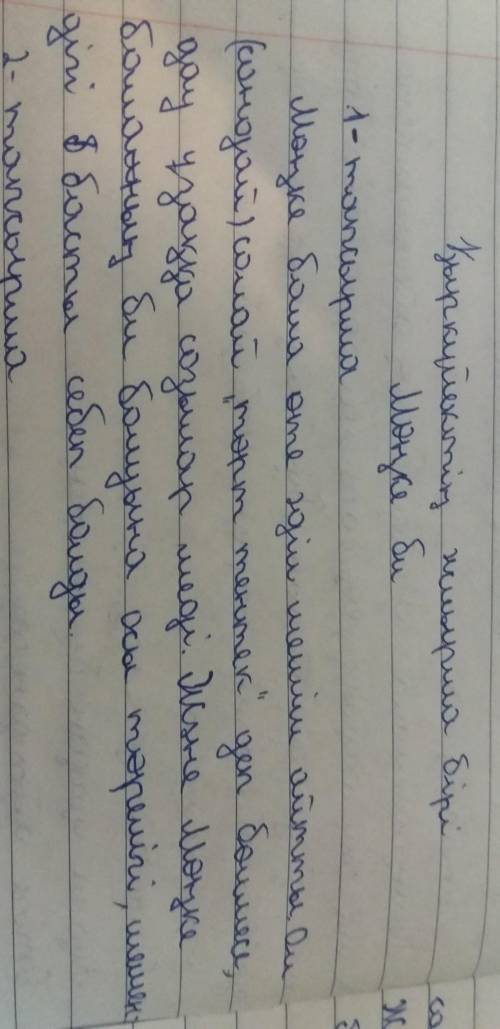 1-тапсырма. «Төрт тентек» шешендік сөзіндегі «төрт тентек» ұғымына әдеби талдау жасаңдар.