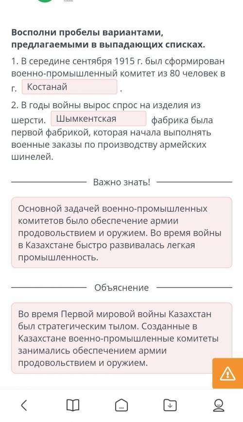 Выберите в скобках верный ответ 1.В середине сентября 1915 г. был сформирован военно-промышленный ко