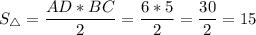 \displaystyle S_{\triangle}=\frac{AD*BC}{2} =\frac{6*5}{2} =\frac{30}{2} =15