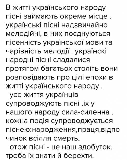 напишіть твір на тему Душа народу схована у пісні»