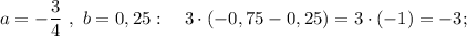 a=-\dfrac{3}{4} \ , \ b=0,25: \quad 3 \cdot (-0,75-0,25)=3 \cdot (-1)=-3;