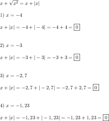 x+\sqrt{x^{2} }=x+|x|\\\\1) \ x=-4\\\\x+|x|=-4+|-4|=-4+4=\boxed0\\\\\\2) \ x=-3\\\\x+|x|=-3+|-3|=-3+3=\boxed0\\\\\\3) \ x=-2,7\\\\x+|x|=-2,7+|-2,7|=-2,7+2,7=\boxed0\\\\\\4) \ x=-1,23\\\\x+|x|=-1,23+|-1,23|=-1,23+1,23=\boxed0