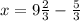 x = 9 \frac{2}{3} - \frac{5}{3}