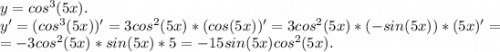 y=cos^3(5x).\\y'=(cos^3(5x))'=3cos^2(5x)*(cos(5x))'=3cos^2(5x)*(-sin(5x))*(5x)'=\\=-3cos^2(5x)*sin(5x)*5=-15sin(5x)cos^2(5x).