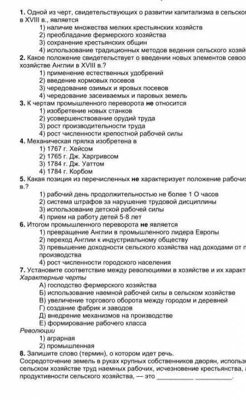 СИТУАЦИЯ СОС Тест по истории «На пути к индустриальной эре» 1 вариант 1. Одной из черт, свидетельств