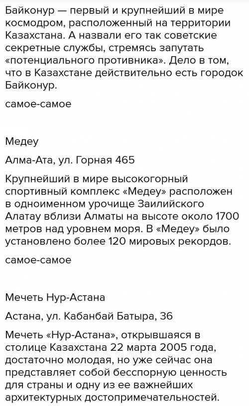 Написать текст- описание, текст-рассуждение или текст- повествование на одну из достопримечательност