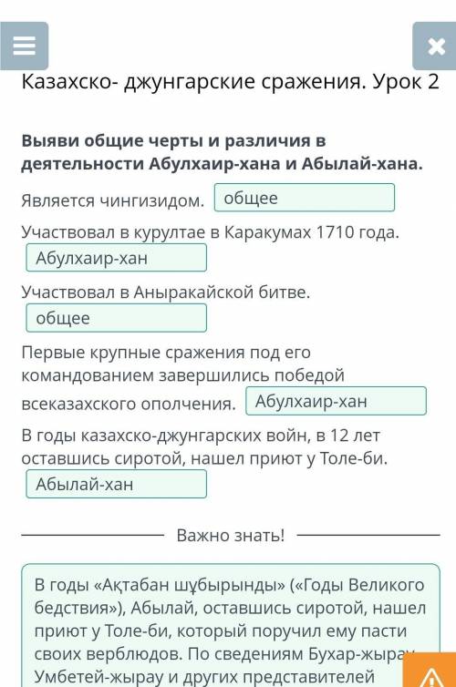 Казахско- джунгарские сражения. Урок 2 Выяви общие черты и различия в деятельности Абулхаир-хана и А