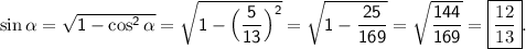 \sf \sin\alpha =\sqrt{1-\cos^2\alpha } =\sqrt{1-\Big(\dfrac{5}{13}\Big)^2 } =\sqrt{1-\dfrac{25}{169} } =\sqrt{\dfrac{144}{169} } =\boxed{\frac{12}{13} } .