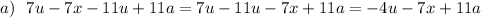 a)\ \ 7u-7x-11u+11a=7u-11u-7x+11a=-4u-7x+11a