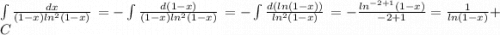 \int\limits {\frac{dx }{(1-x)ln^{2}(1-x) } } \, =-\int\limits {\frac{d(1-x) }{(1-x)ln^{2}(1-x) } } \, =-\int\limits {\frac{d(ln(1-x)) }{ln^{2}(1-x) } } \,=-\frac{ln^{-2+1}(1-x)}{-2+1} =\frac{1}{ln(1-x)} +C