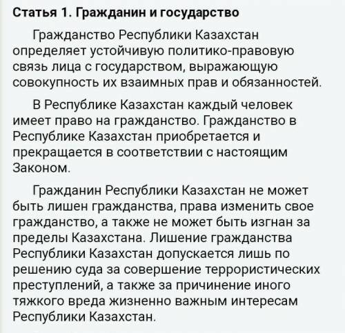 Приобретение гражданства Республики Казахстан, лишение гражданства, напишите значение этих слов