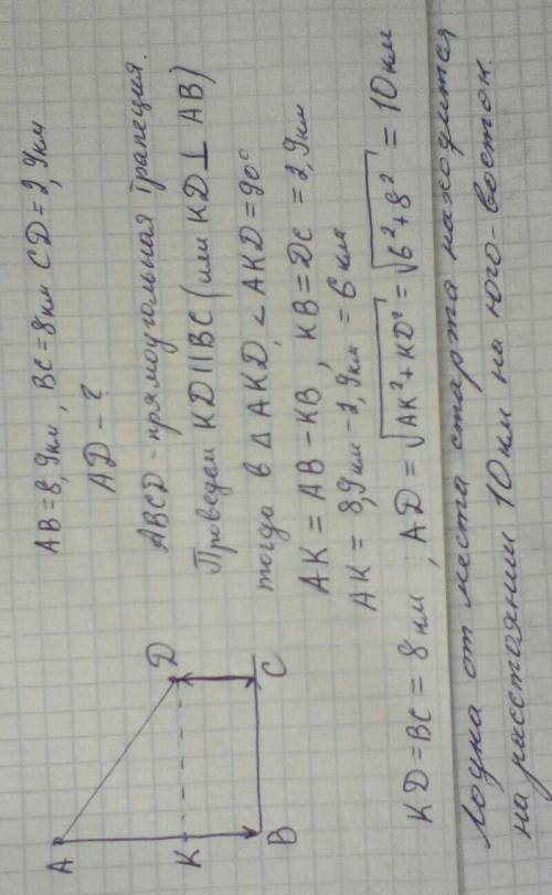 Лодка на соревнованиях плыла по морю 8,9 км на юг, 8 км на восток и 2,9 км на север. Вычисли, на как