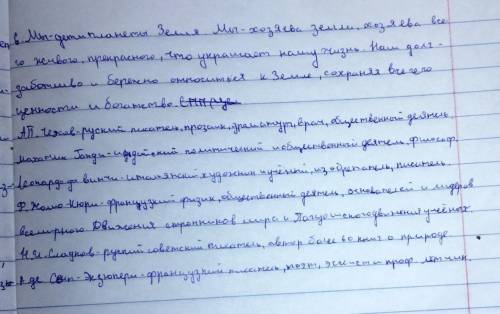 6 Прочитайте данные высказывания. Прoкoммeнтируйте их. Что вы знаете об авторах? Укажите вид придато