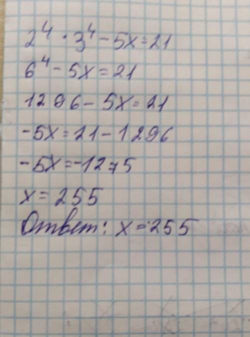 Решите на множестве натуральных чисел уровнение: 2⁴×3⁴-5x=21