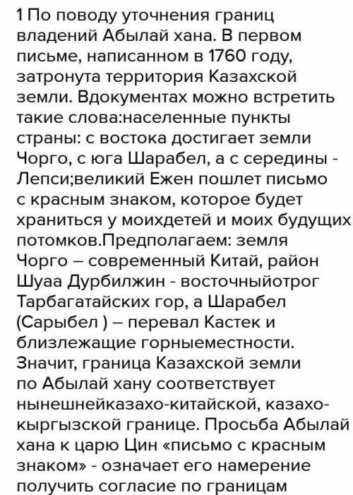 ‼️ ‼️История Казахстана, 7 класс. 1. Какие факторы оказали влияние на формирование хана Абылая как в