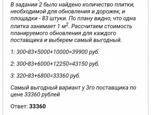 Владельцы домохозяйства планируют обновить всю тротуарную (и дорожки, и площадку, между гаражом и ко