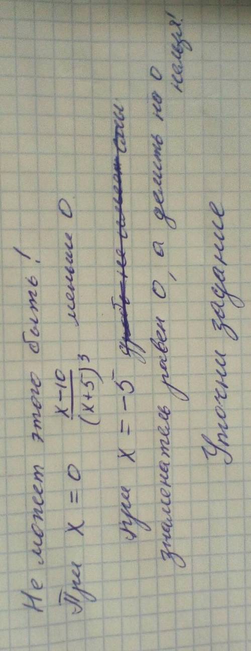 Докажите, что при всех значениях переменной, дробь x-10/(x+5)^3 , принимает положительные значения.