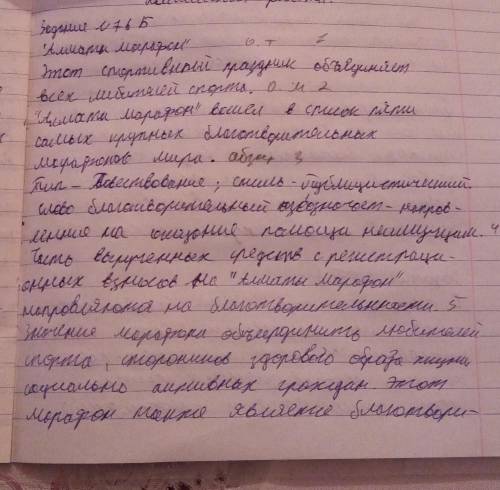 76Б. Озаглавте текст. Какова его основная мысль? В каком абзаце она выражена? Определите тип и стиль