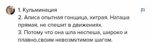 •какое место в композиции произведения занимает данный эпизот? •сравните поведение Натальи и Алисы в