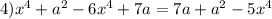 4) {x}^{4} + {a}^{2} - 6 {x}^{4} + 7a = 7a + {a}^{2} - 5 {x}^{4}