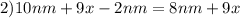 2)10nm + 9x - 2nm = 8nm + 9x