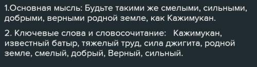 Прочитайте и выполните задания к тексту. Кажимукан Мунайтпасов. Хажимукан является выходцем из подро